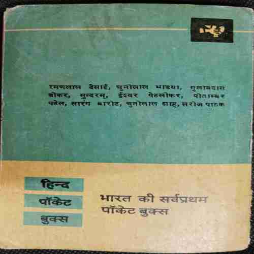 Guraati Ki Shreshth Kahaniyaan ( Gopaldas Nagar )