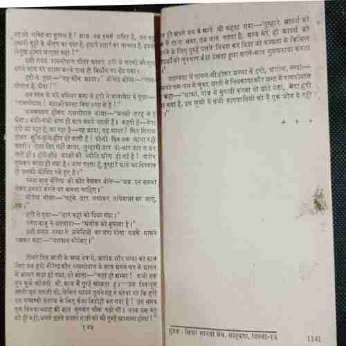 Papita Ki Sadhana