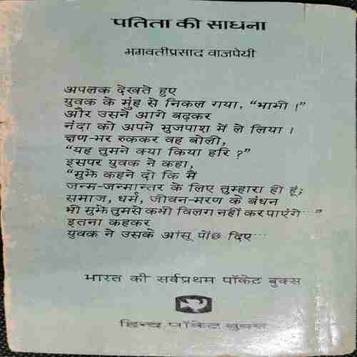 Papita Ki Sadhana