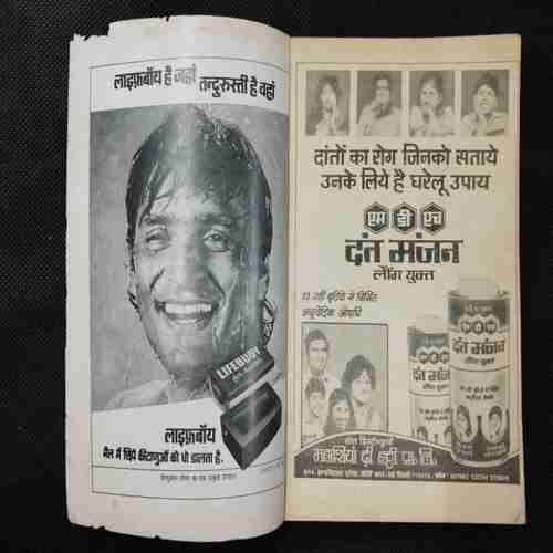 Kadambini Masik Prakashan (June 1987 )