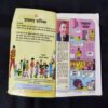 CHACHA CHAUDHARY CHALAK GOSHA