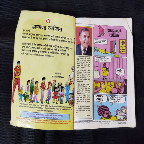 CHACHA CHAUDHARY CHALAK GOSHA