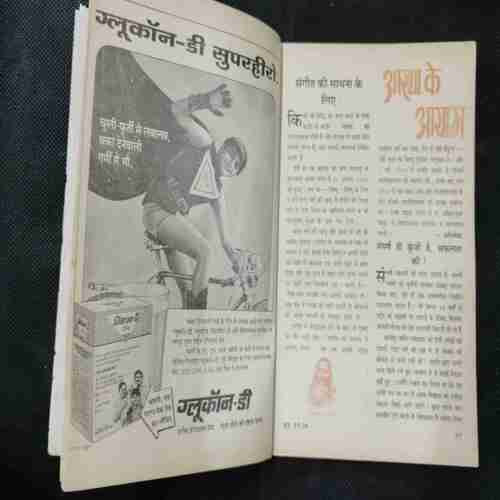 Kadambini Masik Prakashan (June 1987 )