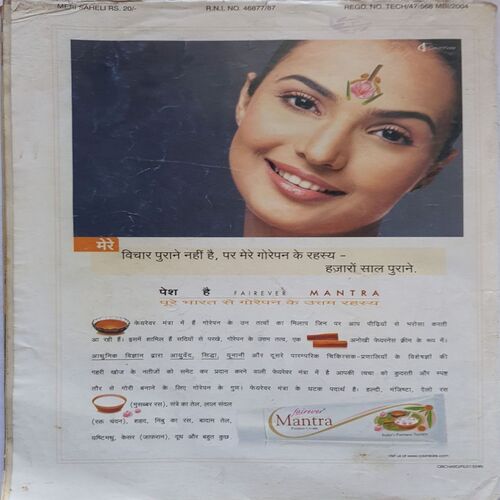 Meri Saheli ( September 2008 )