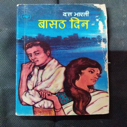 Baasath Din ( Datt Bharti ) .