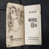 Baasath Din ( Datt Bharti ) .