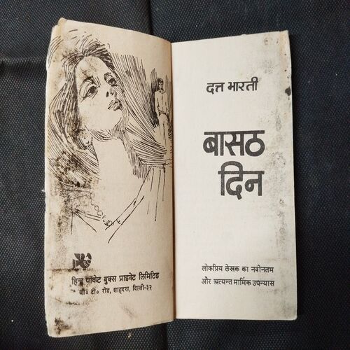 Baasath Din ( Datt Bharti ) .