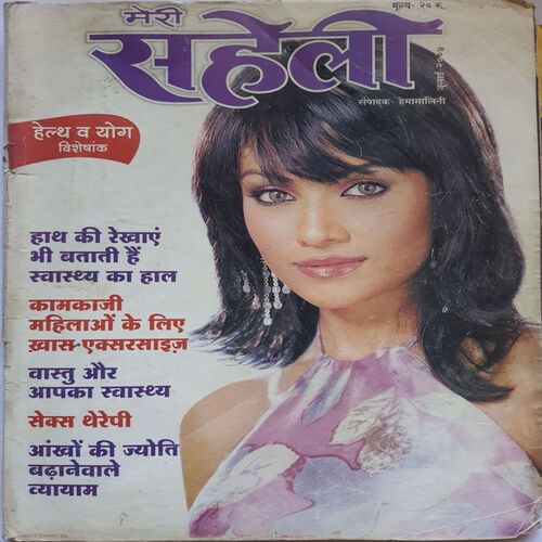 Meri Saheli ( July 2008 )