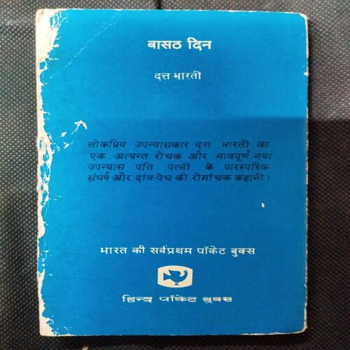 Baasath Din ( Datt Bharti ) .