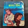 Baasath Din ( Datt Bharti ) .