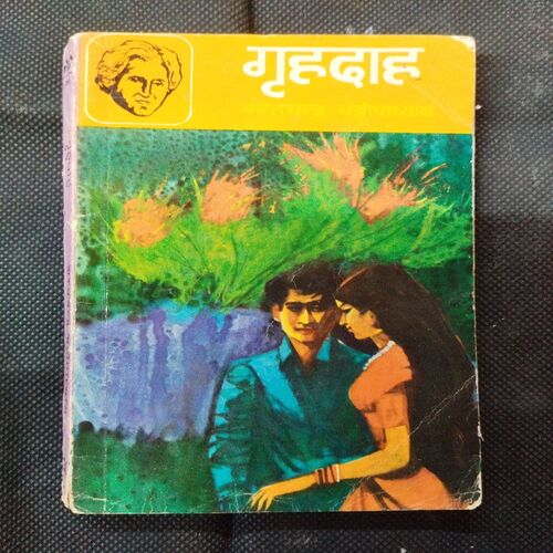 Grahdaah ( Sarat Chandra Chattopadhyay  ) .