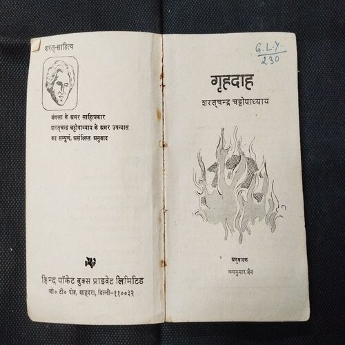 Grahdaah ( Sarat Chandra Chattopadhyay  ) .