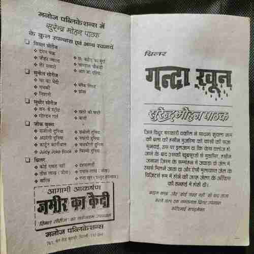 Ganda Khoon (Surendra Mohan Pathak)