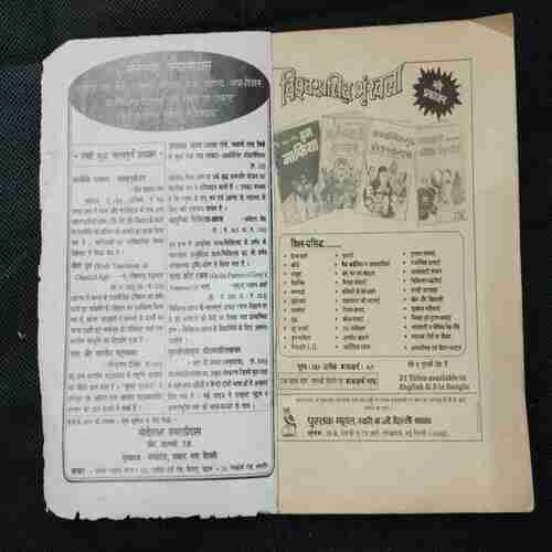 Kadambini Masik Prakashan (October 1990 )