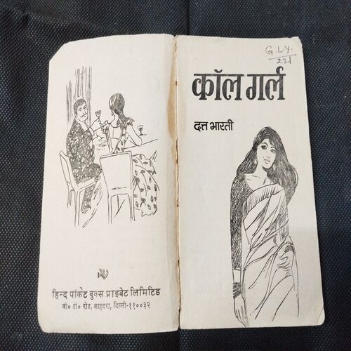 Call Girl ( Datt Bharti ) .