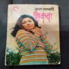 Shikwa ( Datt Bharti ) .
