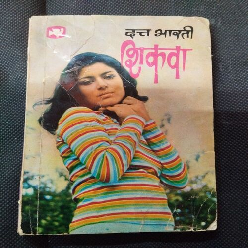 Shikwa ( Datt Bharti ) .