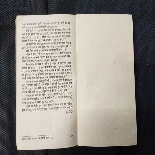 Grahdaah ( Sarat Chandra Chattopadhyay  ) .