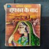 Toofan Ke Baad ( Acharya Chatursen ) .