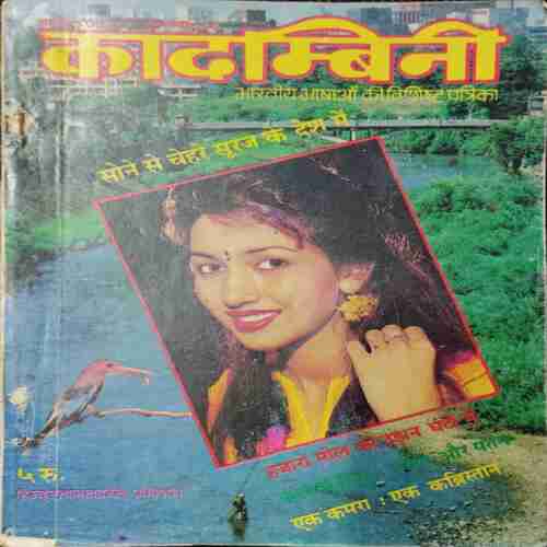 Kadambini Masik Prakashan (December 1988 )
