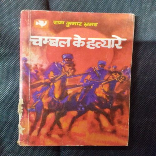 Chambal Ke Hatyare ( Ram Kumar Bhramr ) .