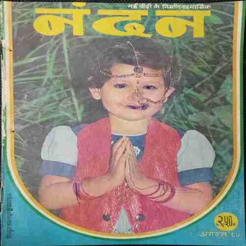 Nandan ( August 1987)