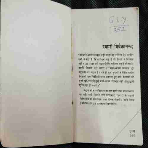 Swami Vivekanand