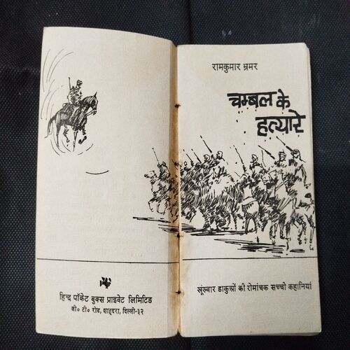 Chambal Ke Hatyare ( Ram Kumar Bhramr ) .