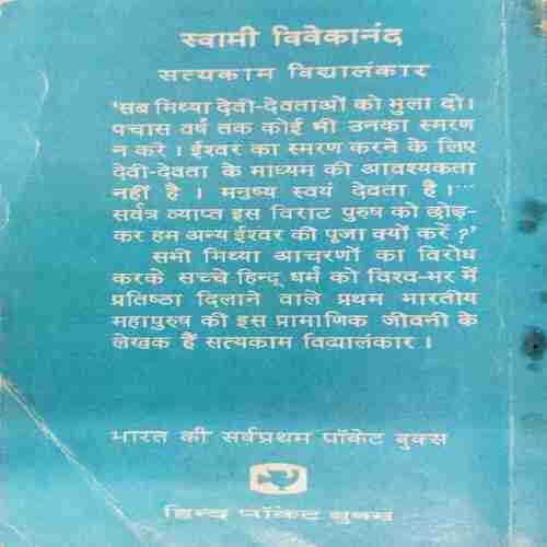 Swami Vivekanand