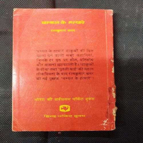 Chambal Ke Hatyare ( Ram Kumar Bhramr ) .