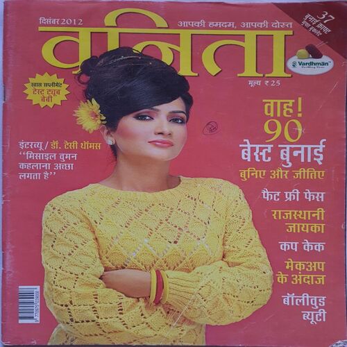 Vanita ( December 2012 )