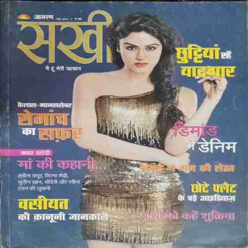 Sakhi ( May 2017)
