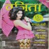 Vanita ( August 2017)