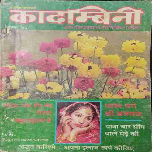 Kadambini Masik Prakashan ( September 1988)