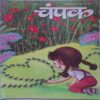 Champak ( February 1st 2023 ) (Big size)