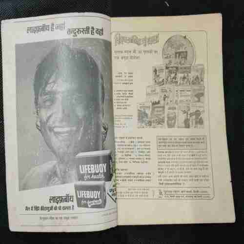 Kadambini Masik Prakashan ( September 1988)