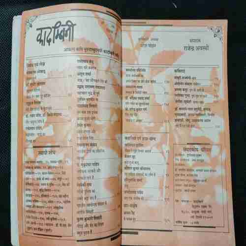 Kadambini Masik Prakashan ( September 1988)