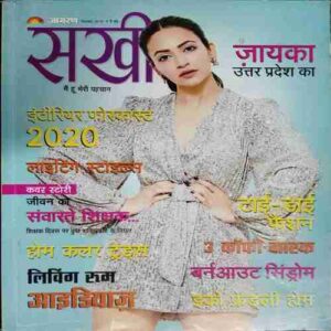 Sakhi (September 2019 )
