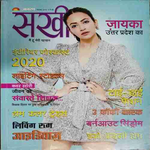 Sakhi (September 2019 )