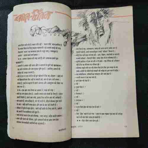 Kadambini Masik Prakashan (October 1990 )