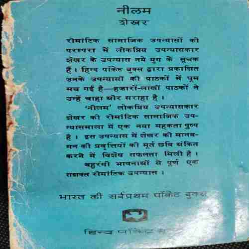 Neelam ( Shekhar )