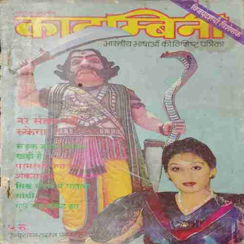 Kadambini Masik Prakashan (October 1988 )