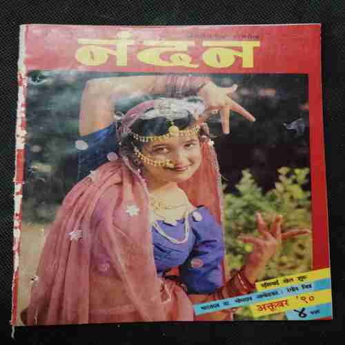 Nandan ( October 1990)