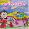Nanhe samrat ( july 2010)