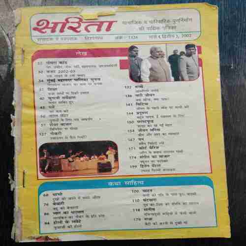 Sarita ( March 2nd 2002) ( Page no. 159 to 166 missing & Front cover missing )