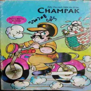 Champak ( july 2nd 2008)