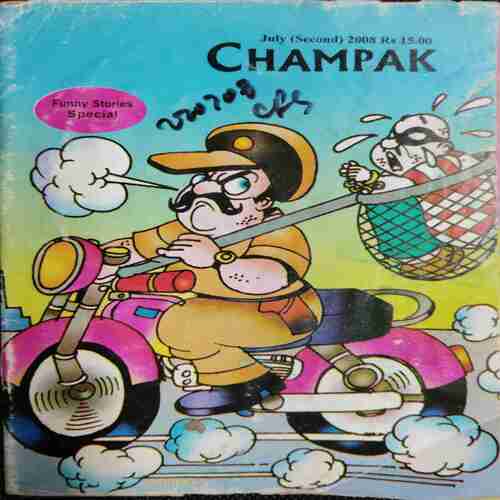 Champak ( july 2nd 2008)