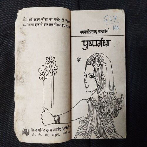 Pushpgandha ( Bhagwati Prasad Vajpayee ) .