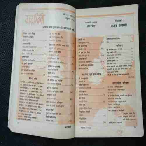 Kadambini Masik Prakashan (October 1988 )