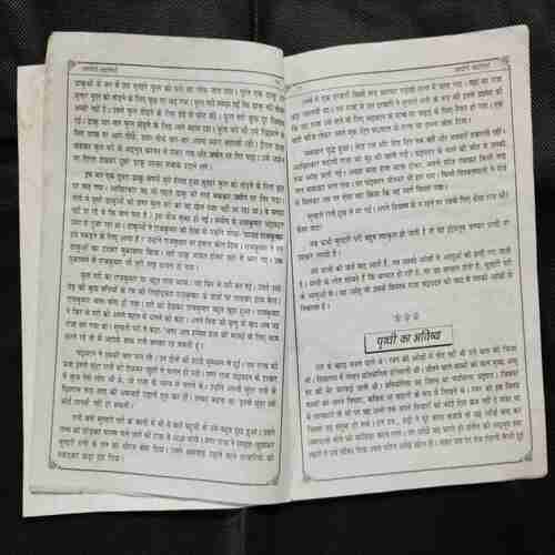 Upyogi Kahani